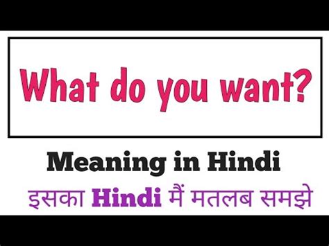 where you want meaning in hindi